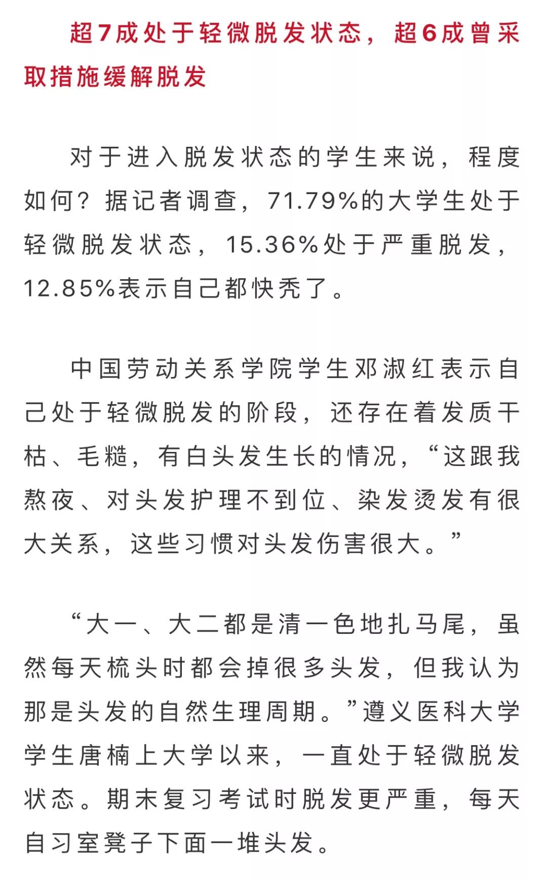 脱发最新研究，重塑自信与成就感的探索之旅