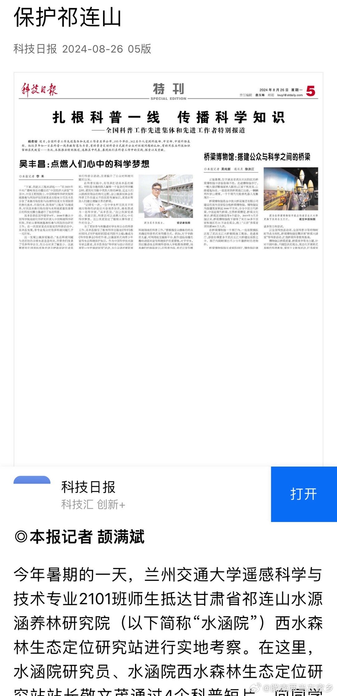祁连山最新动态与相关论述综述