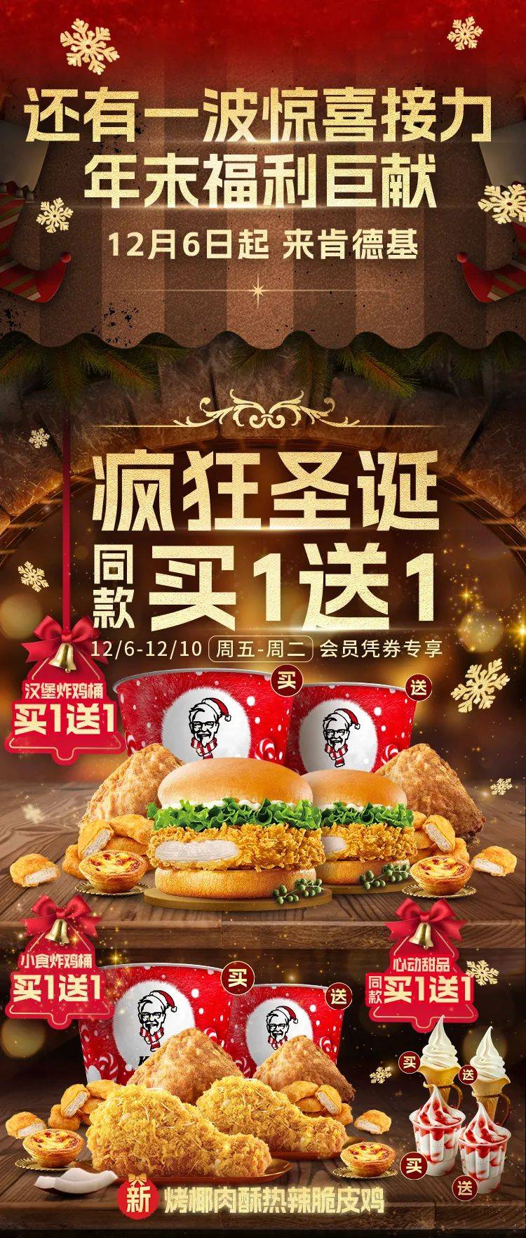 肯德基最新活动，味蕾盛宴与友情狂欢的集结时刻