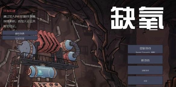缺氧最新版深度解析与观点阐述，游戏内外的探索与挑战