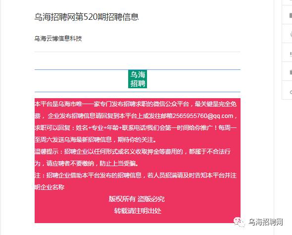 乌海最新招聘信息概览，影响与观点阐述