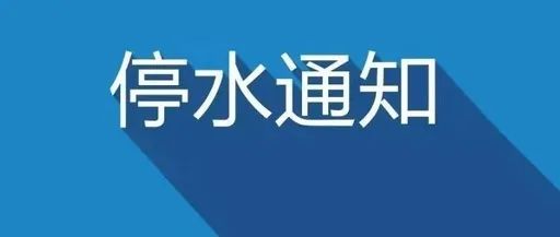 郑州停水通知最新，探索小巷独特美味之旅！