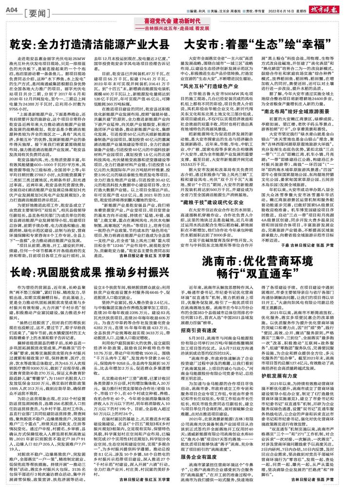 洮南最新热点速递