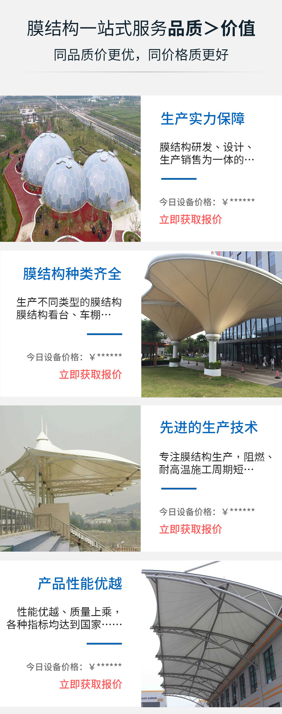 最新膜结构技术，塑造未来的高科技产品