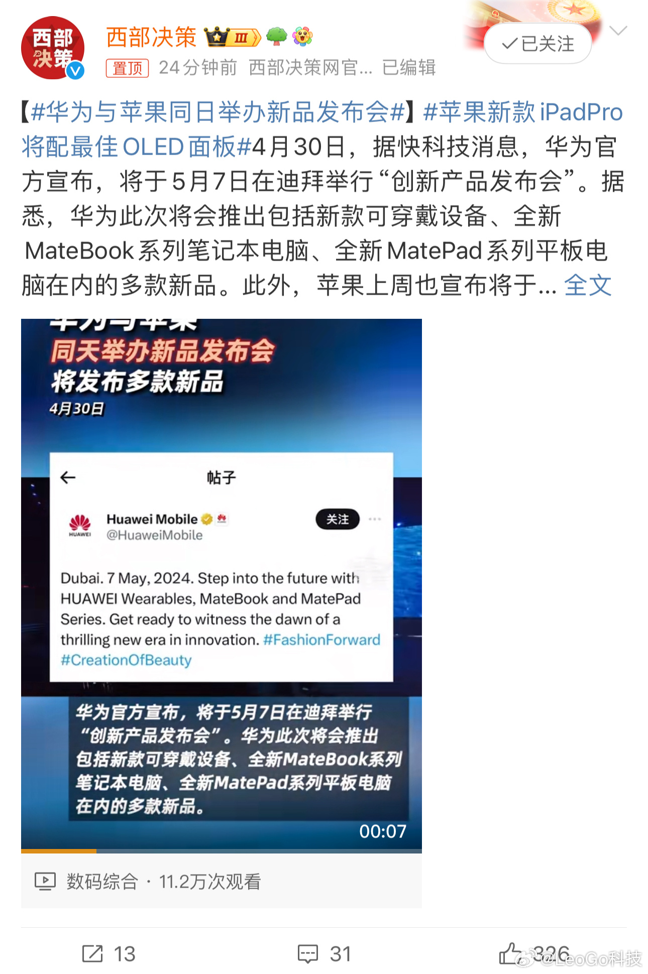 华为最新动态更新，最新资讯一网打尽