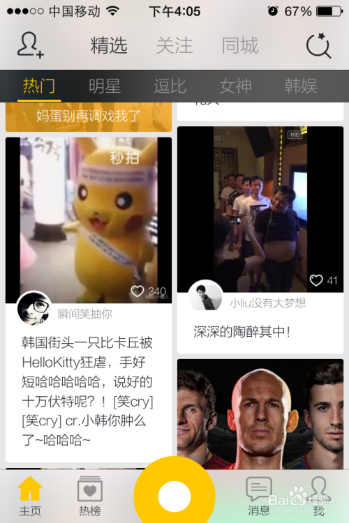秒拍Spank微博最新内容详解，步骤指南