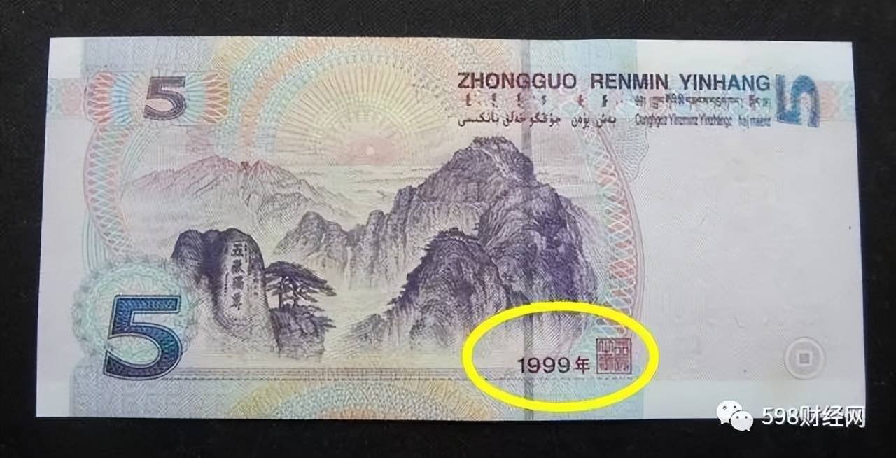 99版五元纸币最新价格，收藏界的热门话题