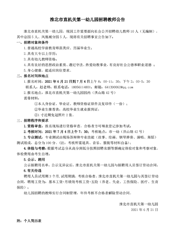 淮北幼儿园最新招聘资讯，小巷深处的幼教宝藏探索
