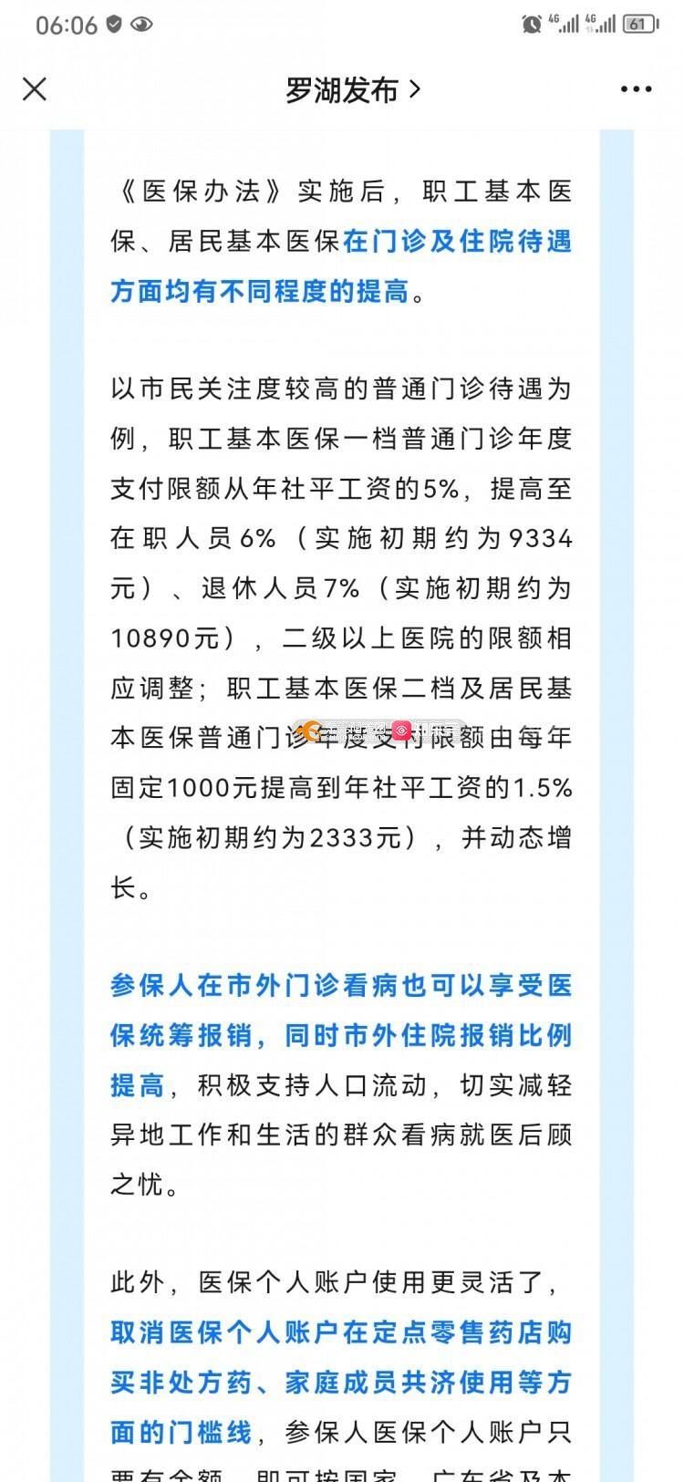 东莞农医保最新政策详解