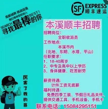 本溪市2025最新招工，开启一段温馨有趣的求职之旅