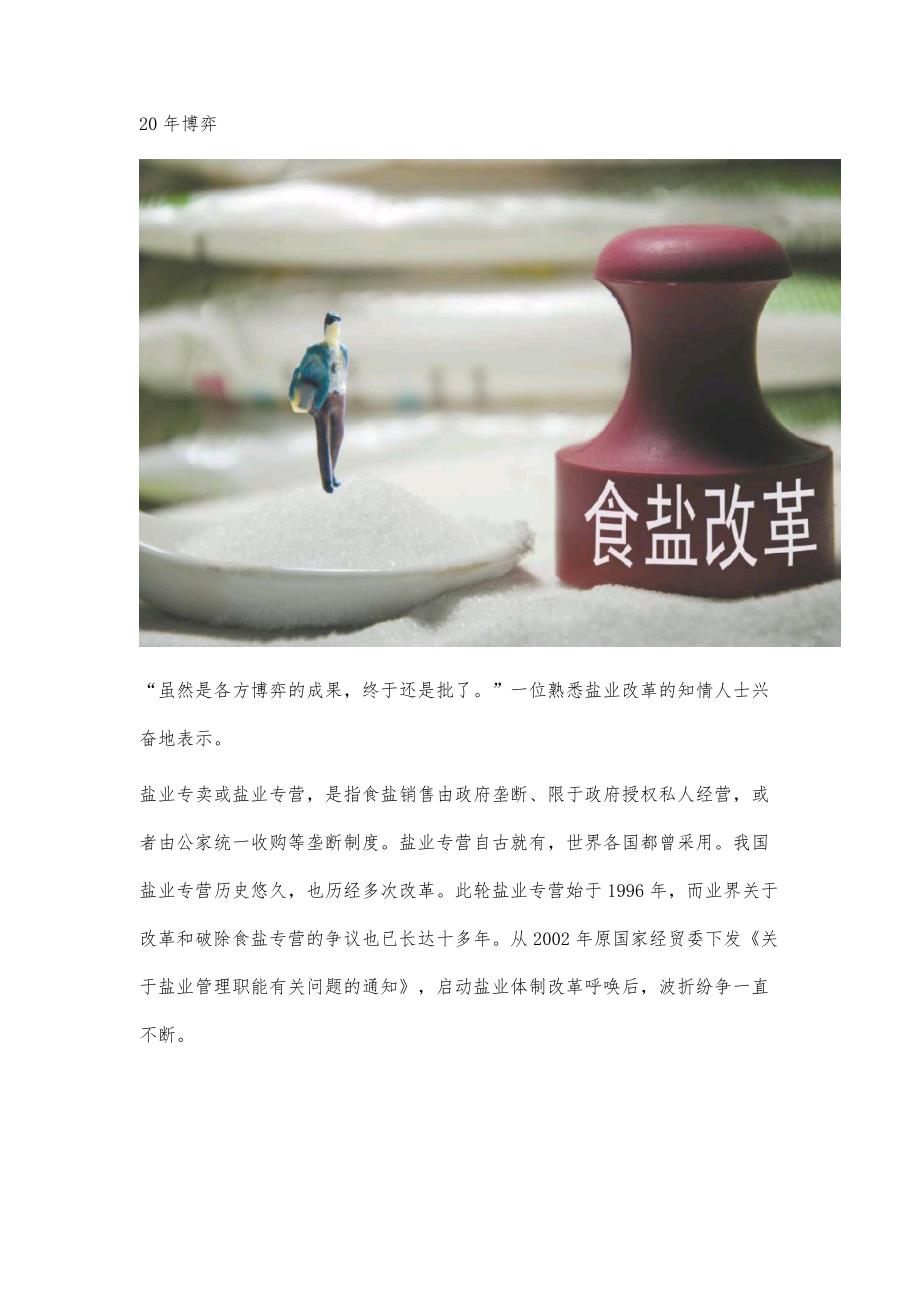 盐业局改革最新动态更新，最新改革消息概览