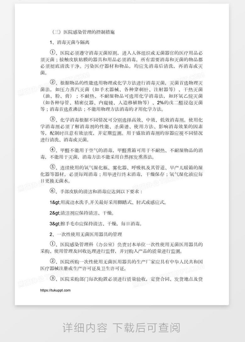 最新医院感染管理制度，变化提升信心，学习成就辉煌之路