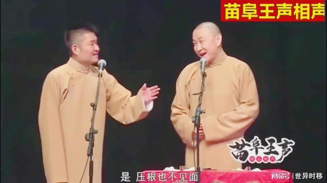 苗阜王声最新相声集，欢笑盛宴，经典再现！