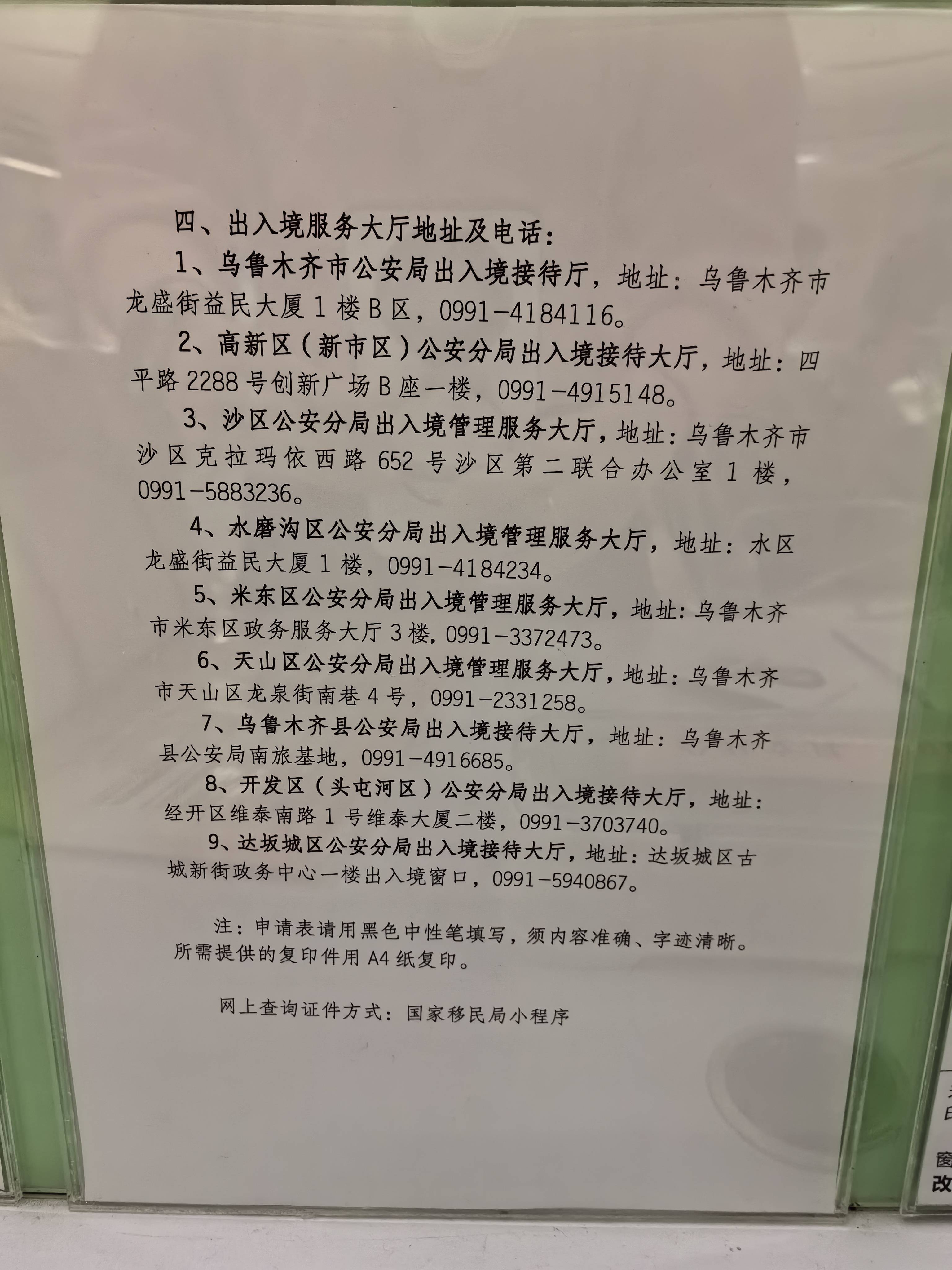 新疆护照回收最新消息通报