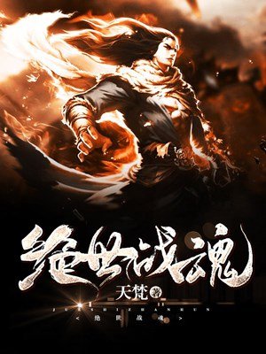 绝世战魂系统最新章节深度分析与观点阐述