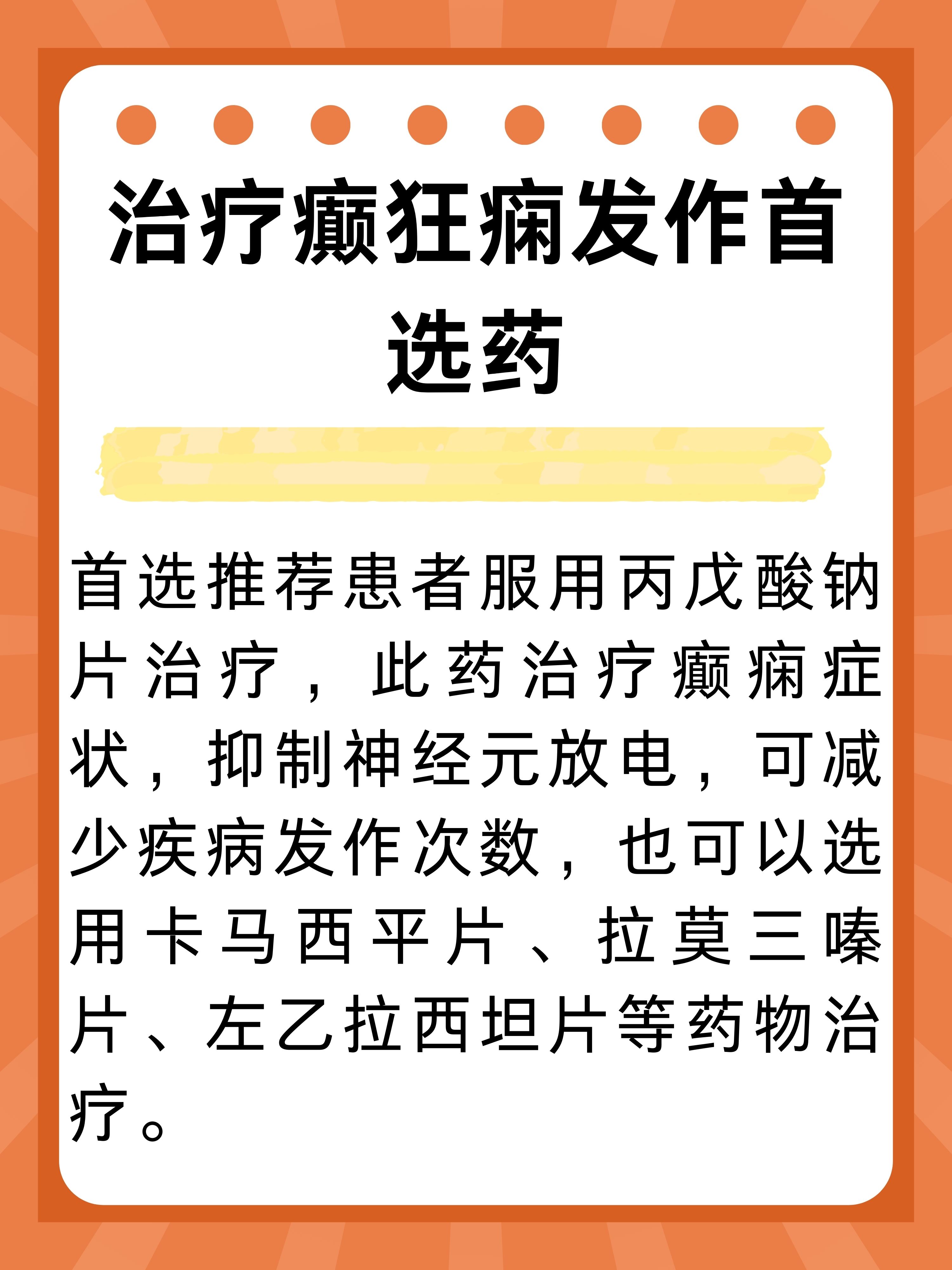 最新癫痫病治疗药品概述🌟