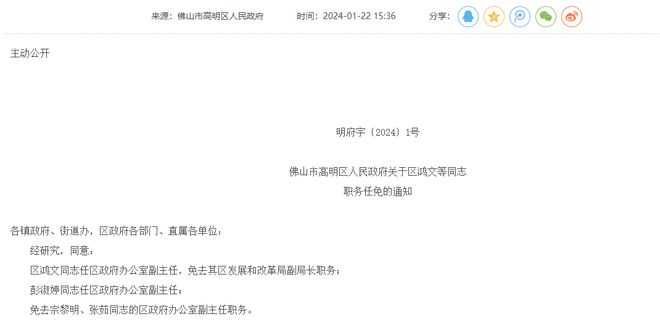 顺德区最新人事任免动态发布🎉🚀