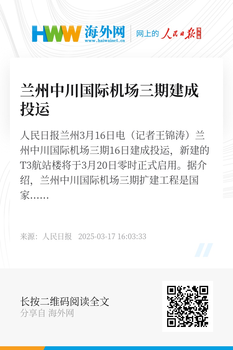 兰州机场三期最新进展更新