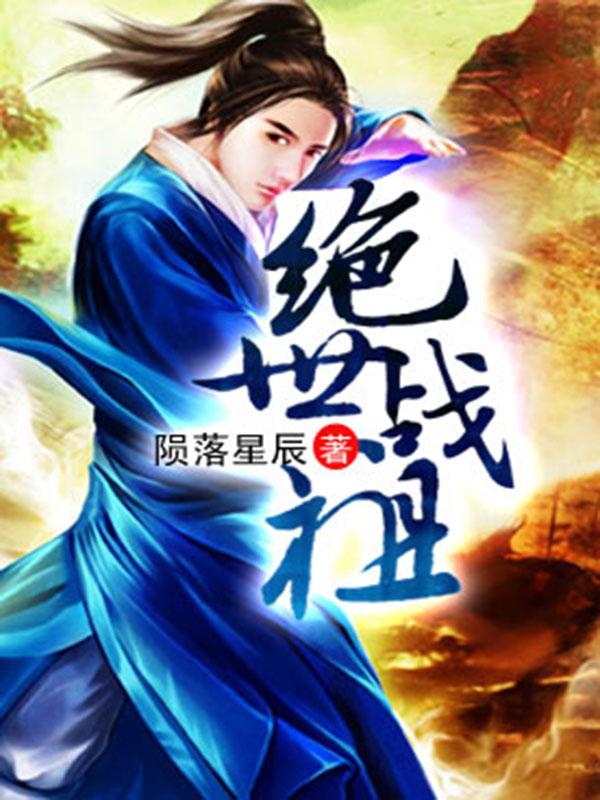 绝世星魂，低调之章的最新章节