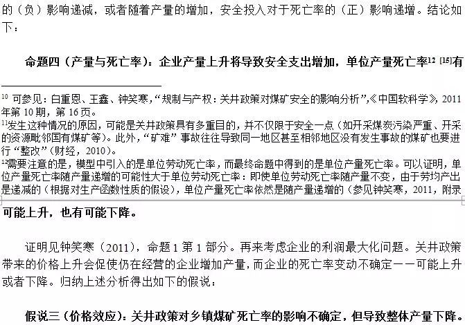 湖北煤矿关闭最新政策解读与观点论述