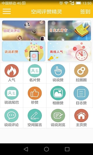 空间赞评精灵最新版，提升社交魅力的秘密武器！