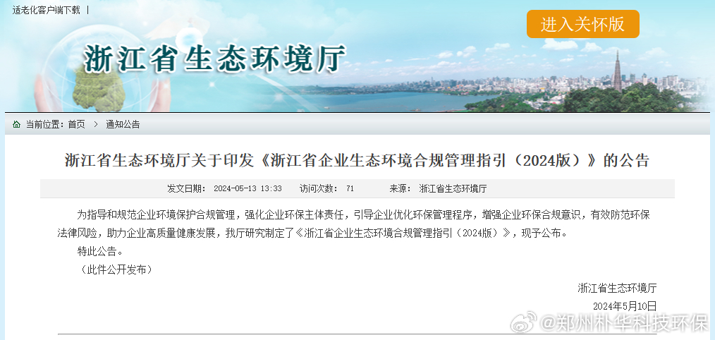 浙江环保检查最新动态，更新信息与一段环保的温馨之旅